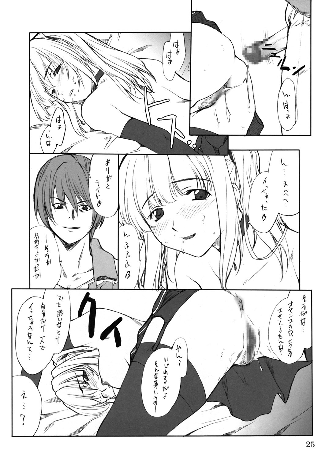 (CR36) [P.Forest (Hozumi Takashi)] Misa Slave (Death Note) page 24 full