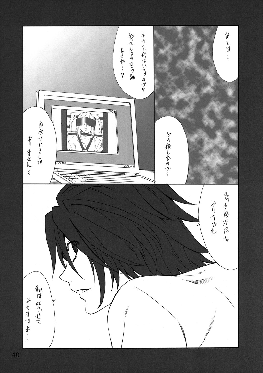 (CR36) [P.Forest (Hozumi Takashi)] Misa Slave (Death Note) page 39 full