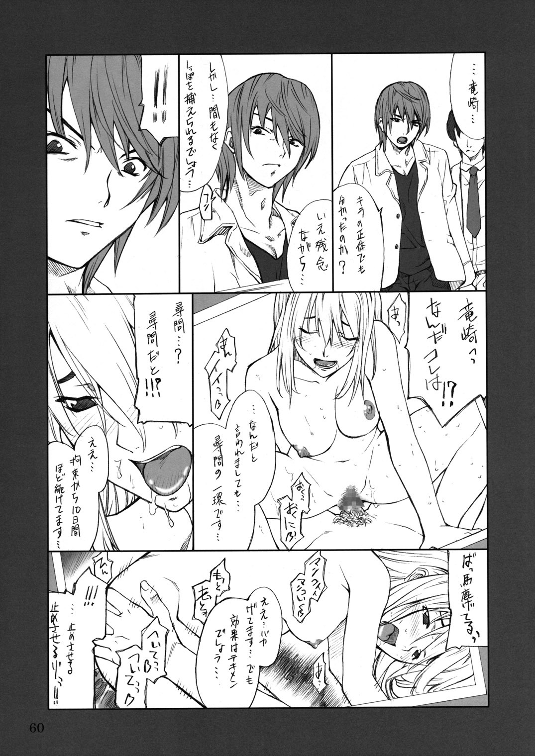 (CR36) [P.Forest (Hozumi Takashi)] Misa Slave (Death Note) page 59 full