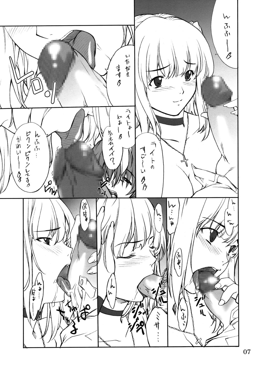 (CR36) [P.Forest (Hozumi Takashi)] Misa Slave (Death Note) page 6 full