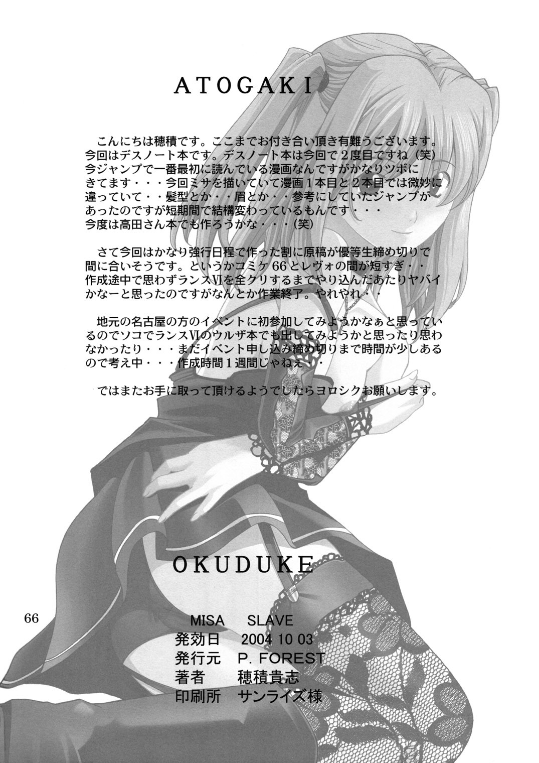 (CR36) [P.Forest (Hozumi Takashi)] Misa Slave (Death Note) page 65 full