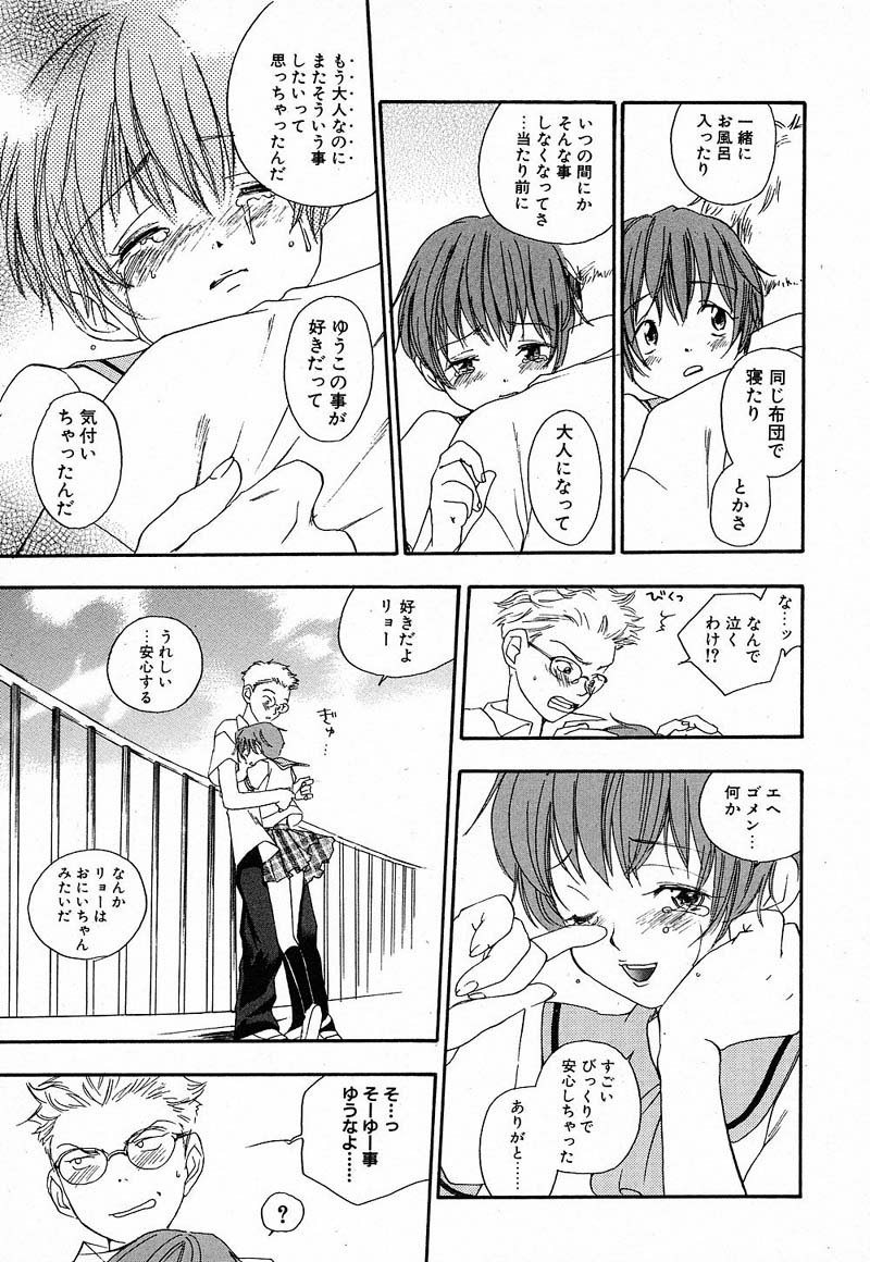 [Yonekura Kengo] Shiritsu Seishitan Gakuen Renai!? Senka page 100 full