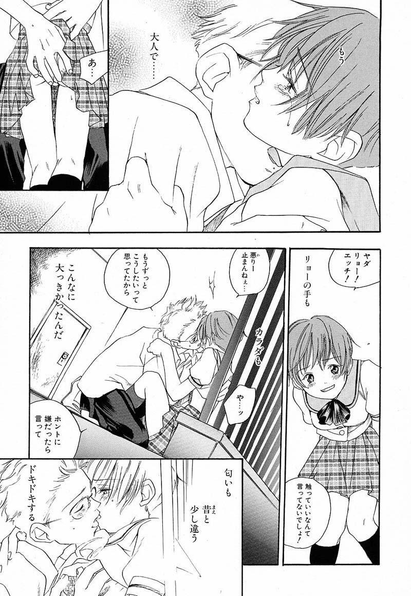 [Yonekura Kengo] Shiritsu Seishitan Gakuen Renai!? Senka page 102 full