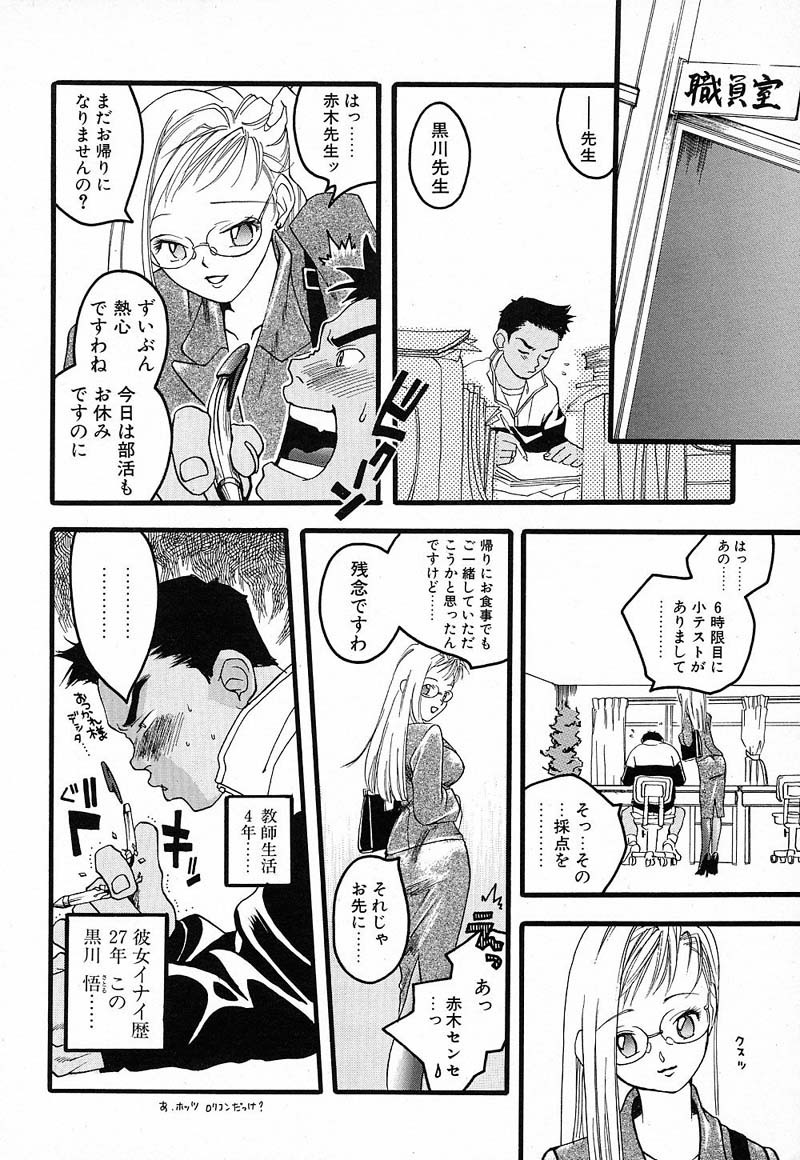 [Yonekura Kengo] Shiritsu Seishitan Gakuen Renai!? Senka page 11 full