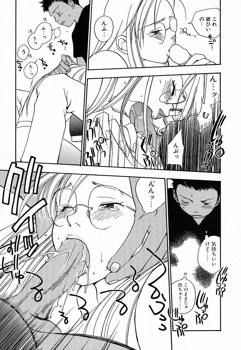 [Yonekura Kengo] Shiritsu Seishitan Gakuen Renai!? Senka page 144 full