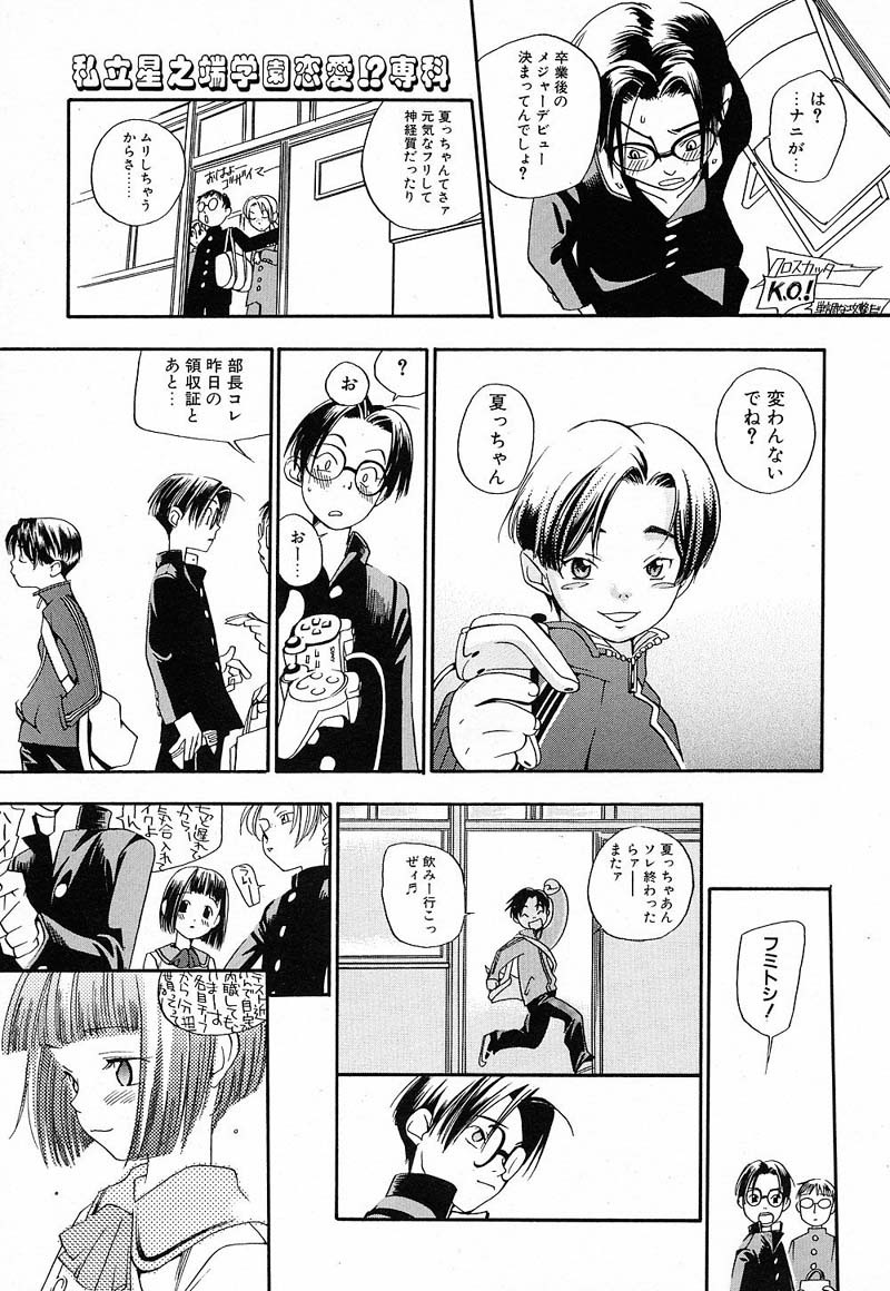 [Yonekura Kengo] Shiritsu Seishitan Gakuen Renai!? Senka page 157 full