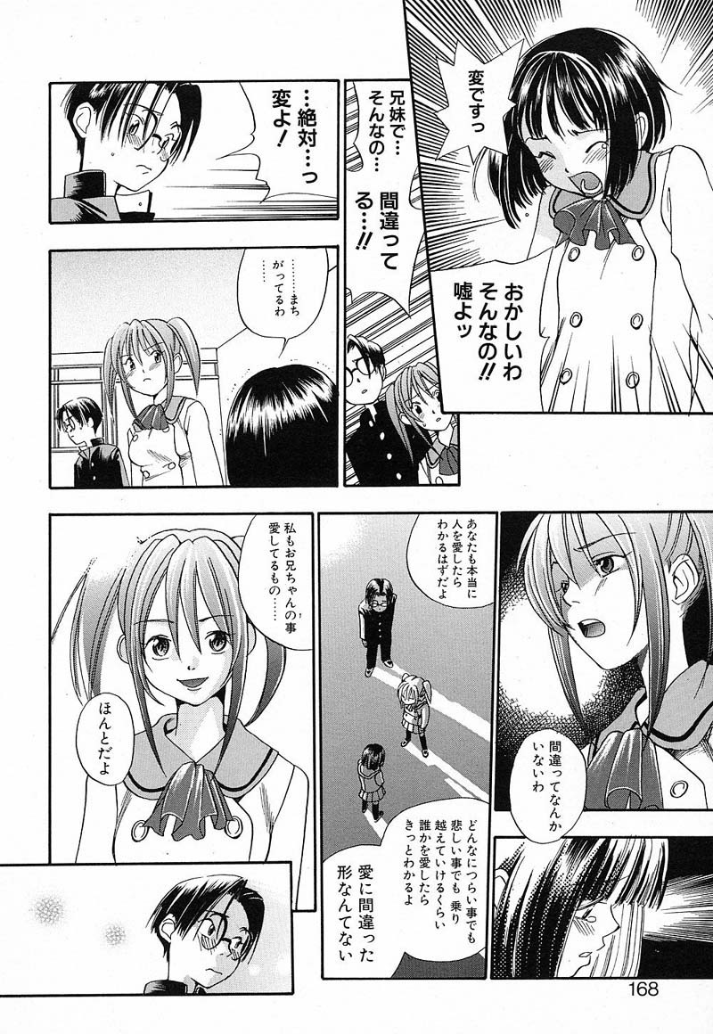 [Yonekura Kengo] Shiritsu Seishitan Gakuen Renai!? Senka page 164 full