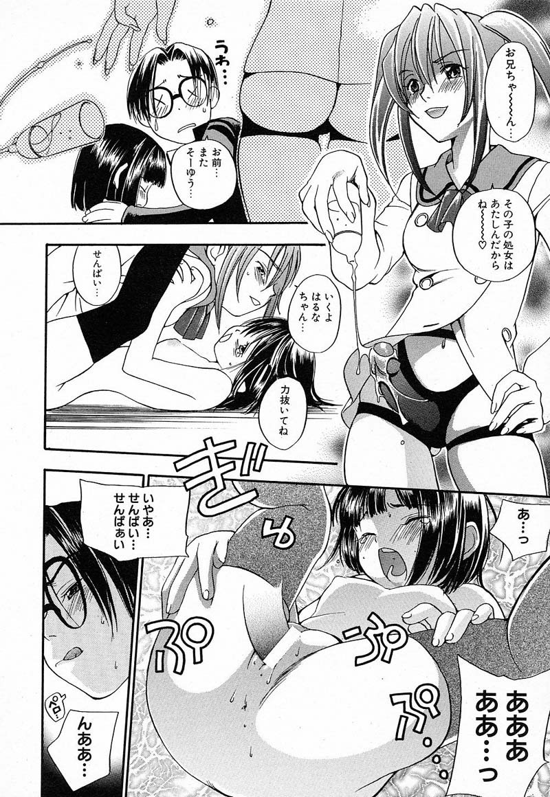 [Yonekura Kengo] Shiritsu Seishitan Gakuen Renai!? Senka page 170 full