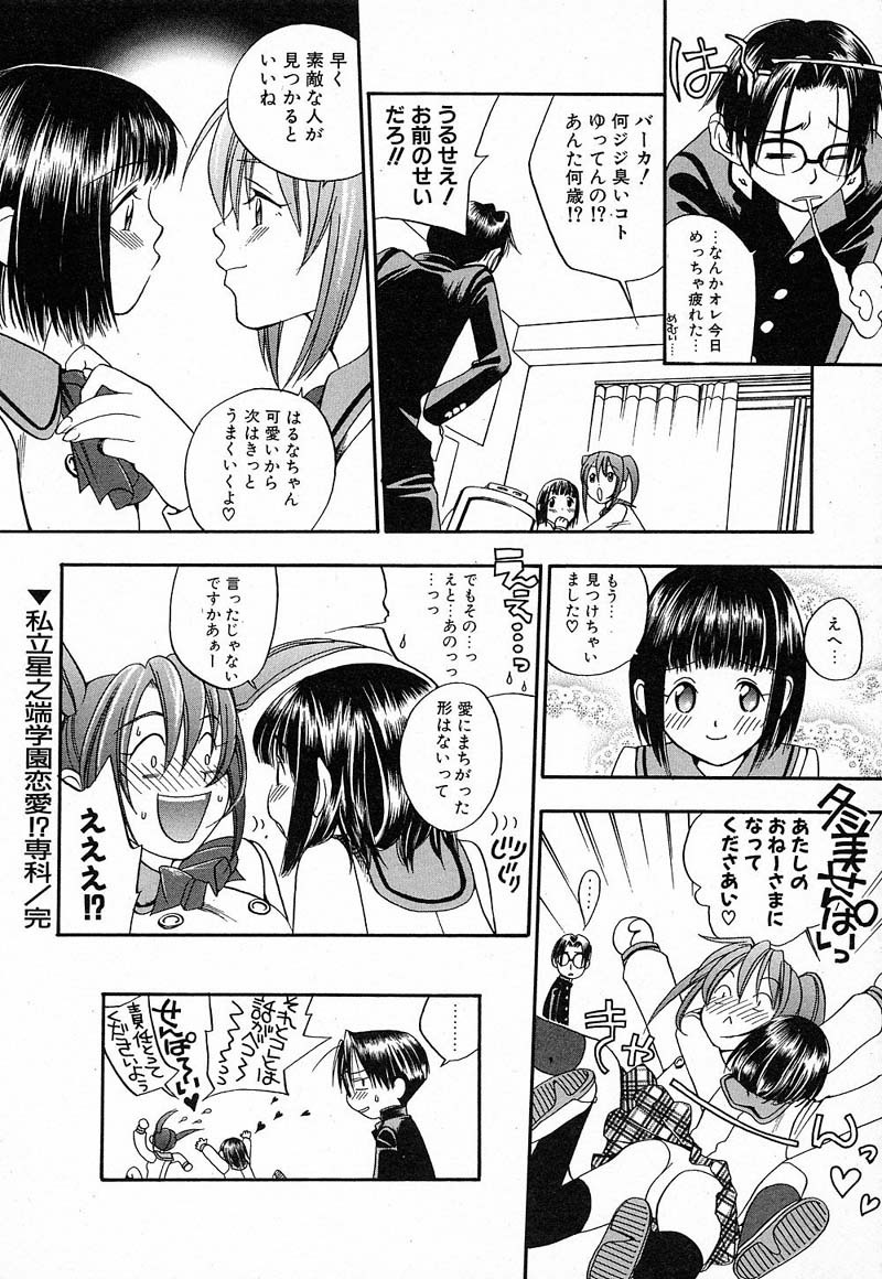 [Yonekura Kengo] Shiritsu Seishitan Gakuen Renai!? Senka page 173 full