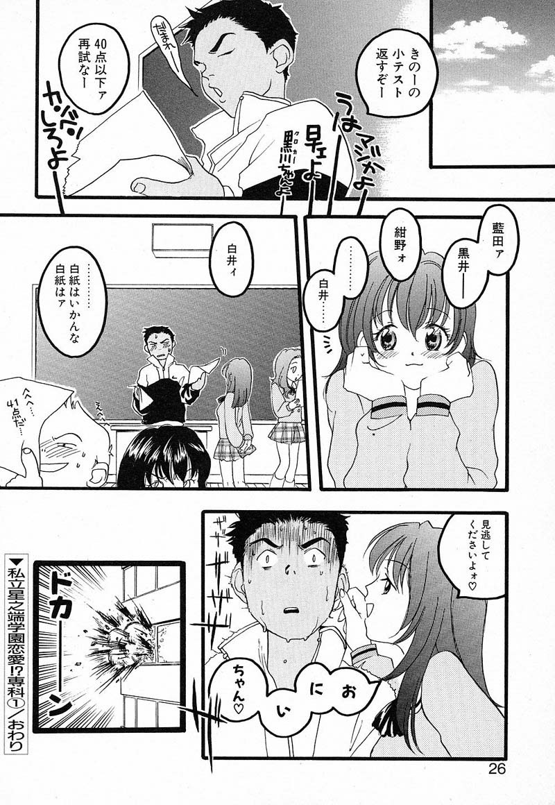 [Yonekura Kengo] Shiritsu Seishitan Gakuen Renai!? Senka page 24 full