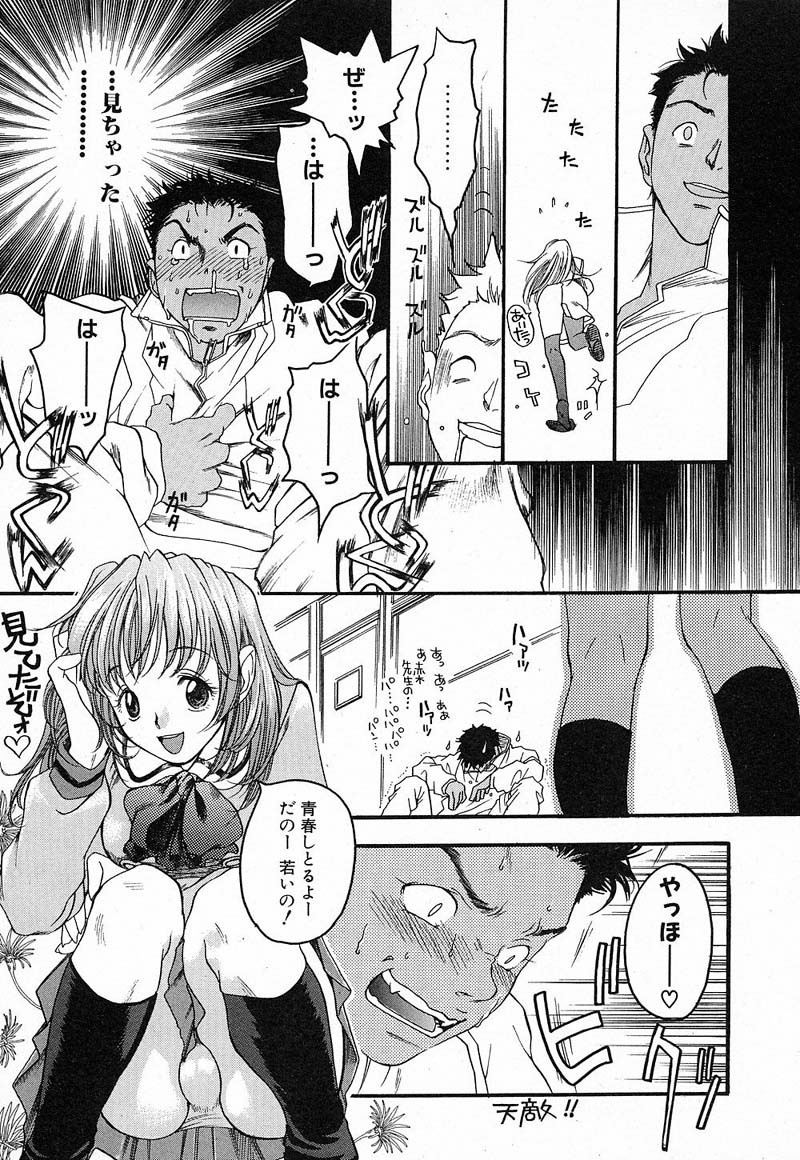 [Yonekura Kengo] Shiritsu Seishitan Gakuen Renai!? Senka page 48 full