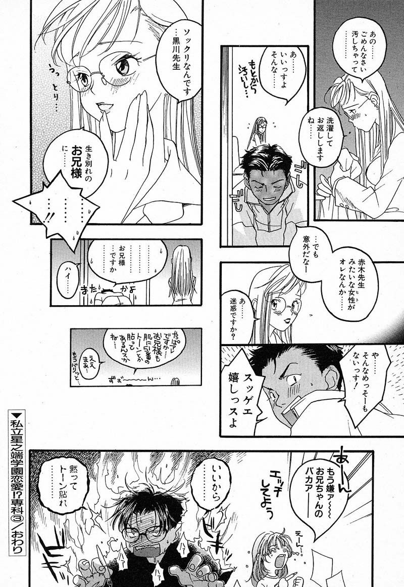 [Yonekura Kengo] Shiritsu Seishitan Gakuen Renai!? Senka page 63 full