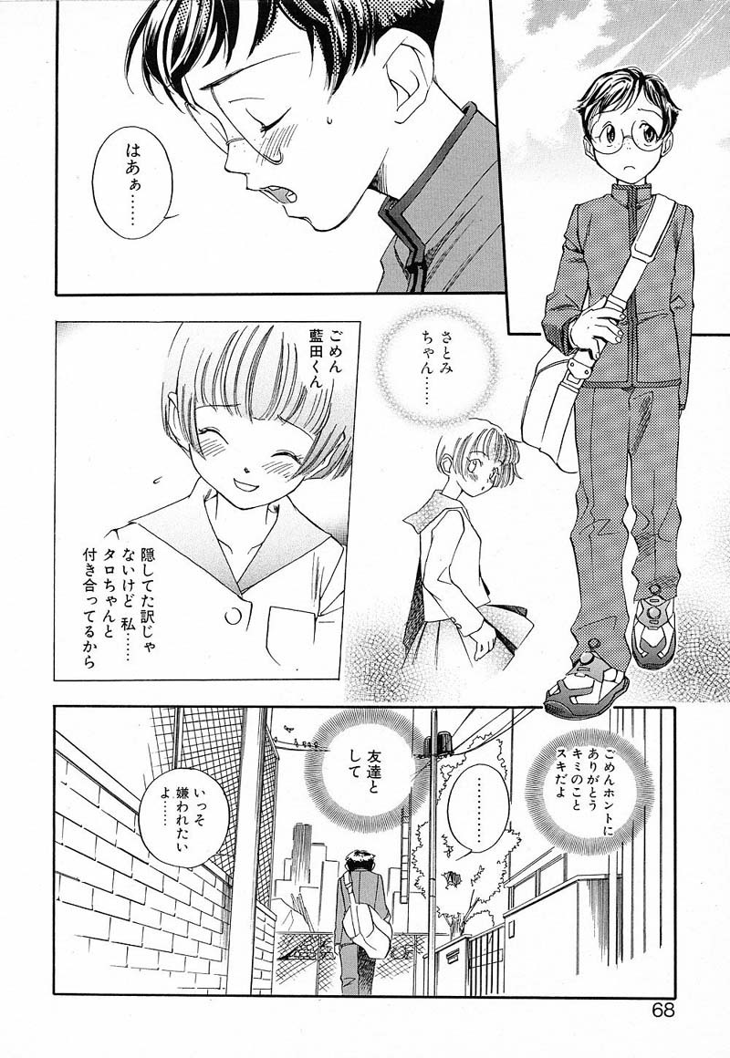 [Yonekura Kengo] Shiritsu Seishitan Gakuen Renai!? Senka page 65 full