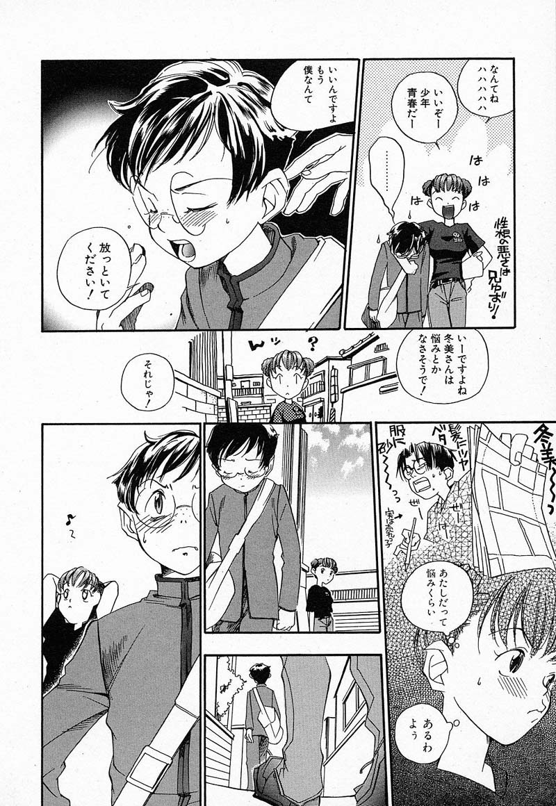 [Yonekura Kengo] Shiritsu Seishitan Gakuen Renai!? Senka page 67 full