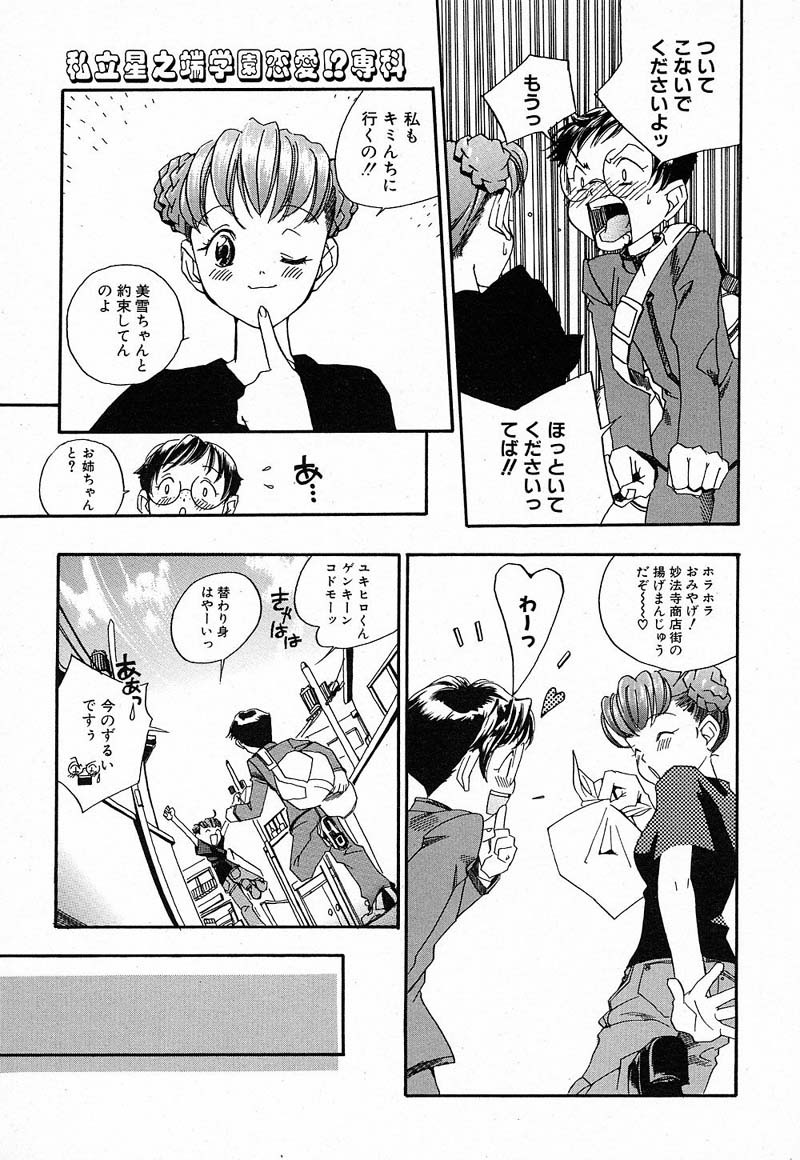 [Yonekura Kengo] Shiritsu Seishitan Gakuen Renai!? Senka page 68 full