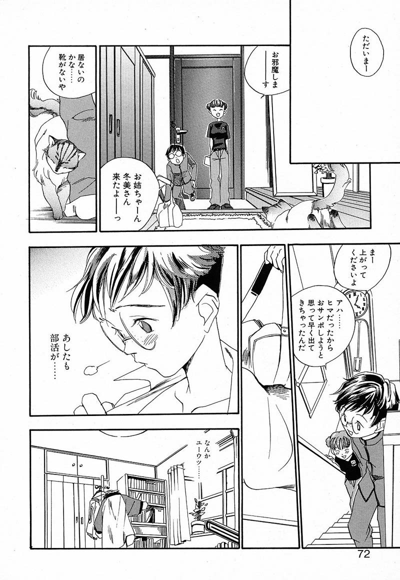 [Yonekura Kengo] Shiritsu Seishitan Gakuen Renai!? Senka page 69 full