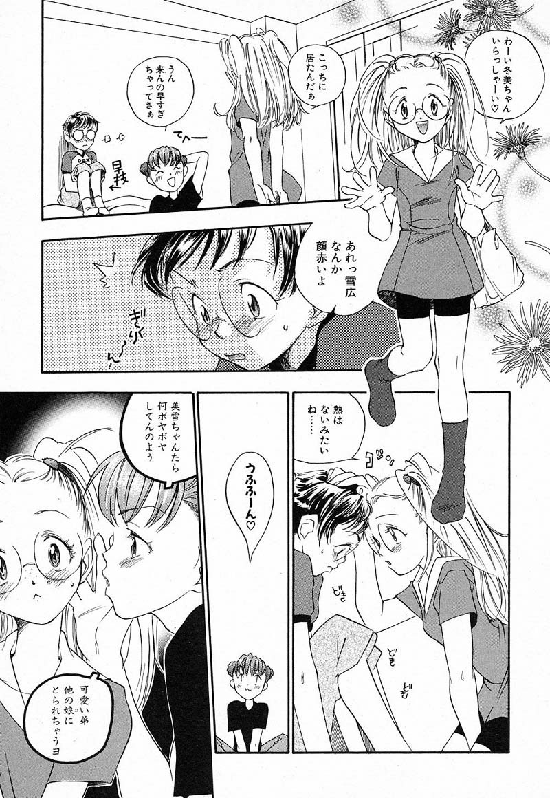 [Yonekura Kengo] Shiritsu Seishitan Gakuen Renai!? Senka page 76 full