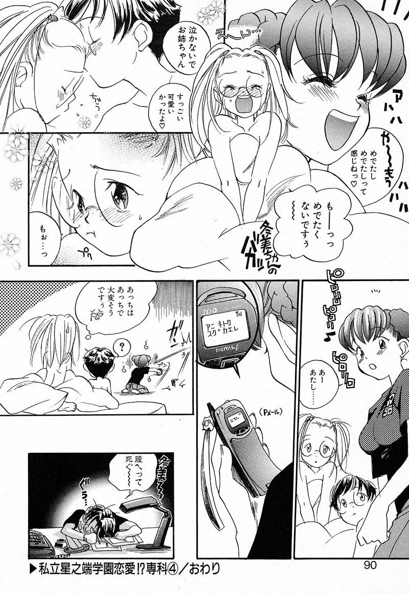 [Yonekura Kengo] Shiritsu Seishitan Gakuen Renai!? Senka page 87 full