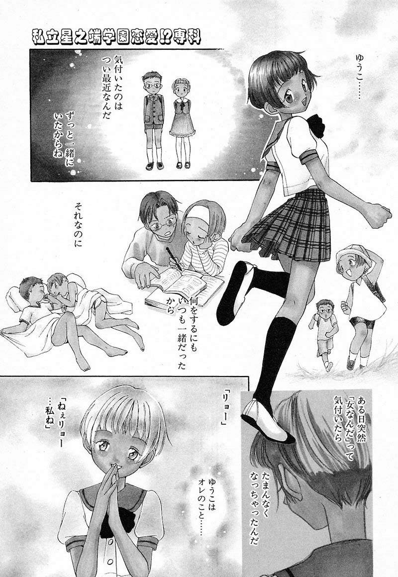 [Yonekura Kengo] Shiritsu Seishitan Gakuen Renai!? Senka page 88 full