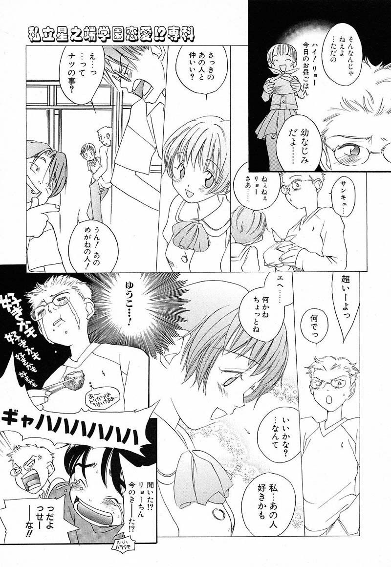 [Yonekura Kengo] Shiritsu Seishitan Gakuen Renai!? Senka page 94 full