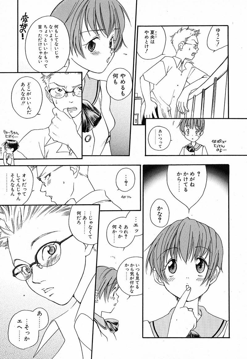 [Yonekura Kengo] Shiritsu Seishitan Gakuen Renai!? Senka page 98 full