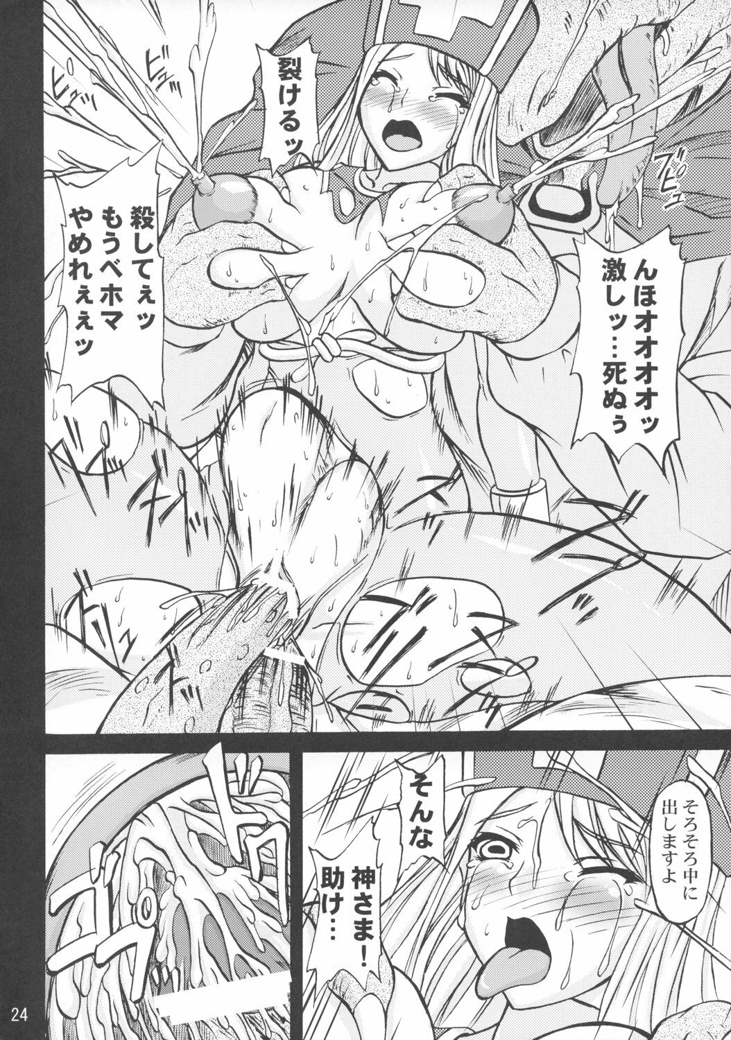 (C73) [Anglachel (Yamamura Natsuru)] MP=∞ (Dragon Quest III) page 23 full