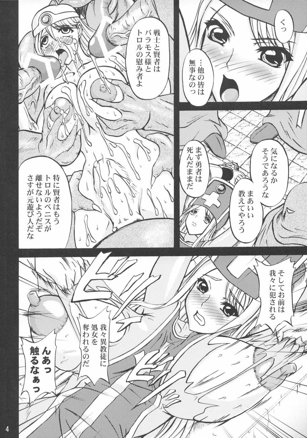 (C73) [Anglachel (Yamamura Natsuru)] MP=∞ (Dragon Quest III) page 3 full