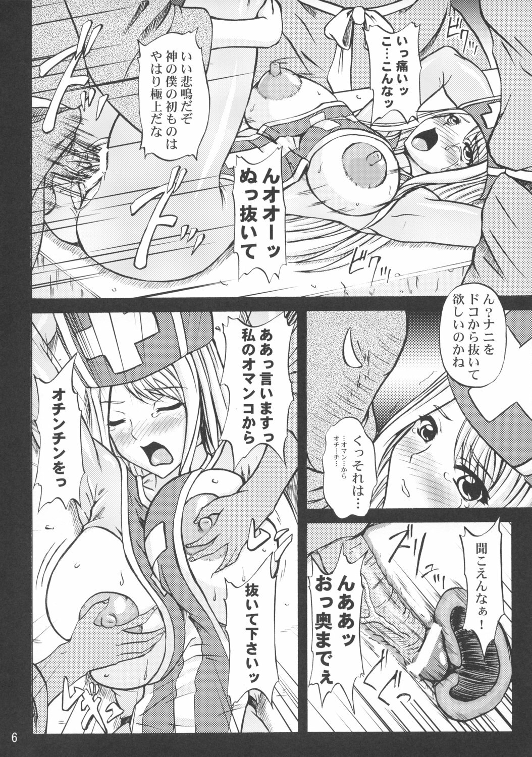 (C73) [Anglachel (Yamamura Natsuru)] MP=∞ (Dragon Quest III) page 5 full