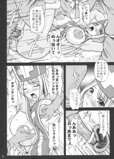 (C73) [Anglachel (Yamamura Natsuru)] MP=∞ (Dragon Quest III) - page 5