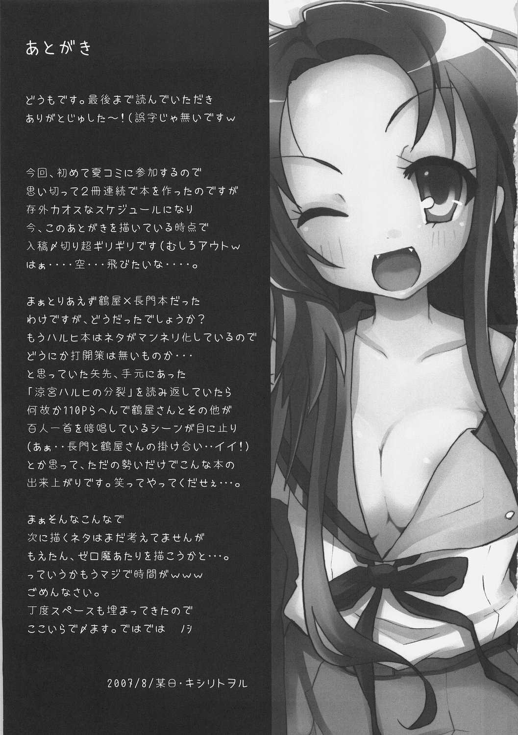 (C72) [Nounai Kanojo (Kishiri Toworu)] Tsuruya-san wa Taihen na Uchuujin o Nusunde Nyoro~n (The Melancholy of Haruhi Suzumiya) page 20 full