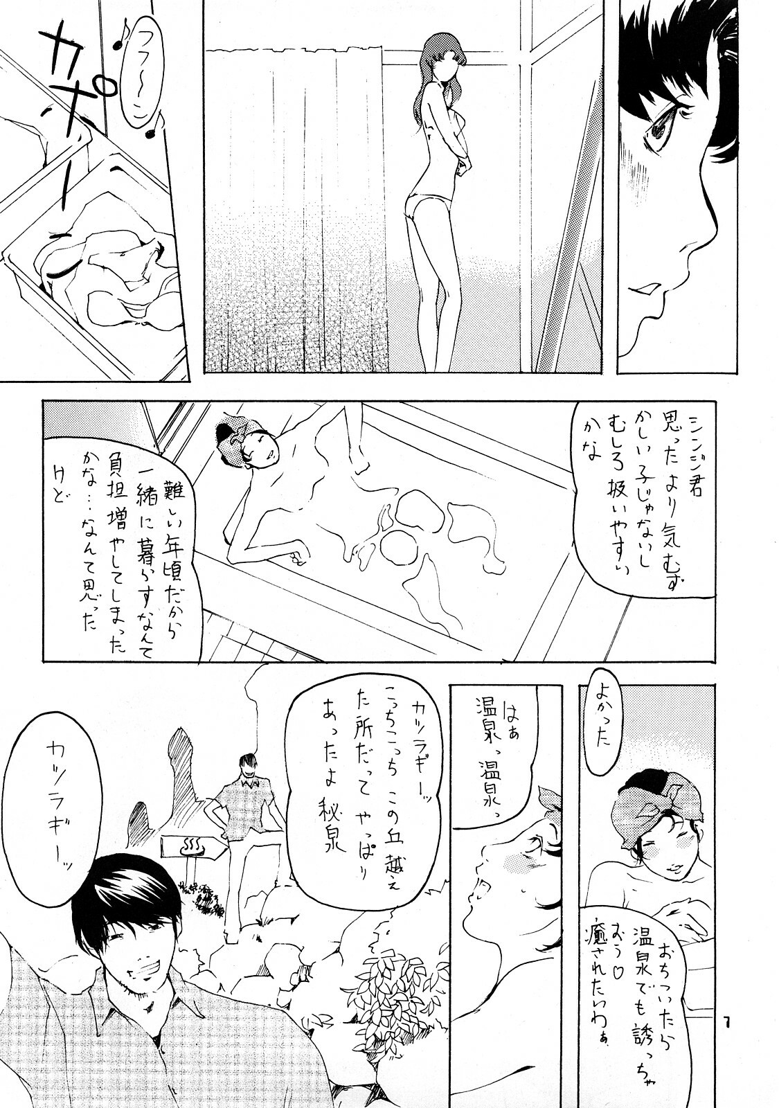 (C73) [999 Q-miz (clone Ningen)] MISATO (Neon Genesis Evangelion) page 4 full