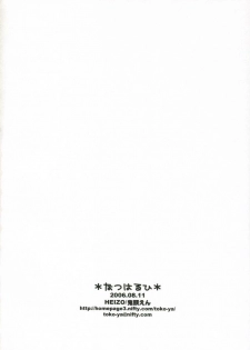 (C70) [Toko-ya (HEIZO, Kitoen)] Natsu Haruhi (Ouran High School Host Club) [English] [SaHa] - page 33