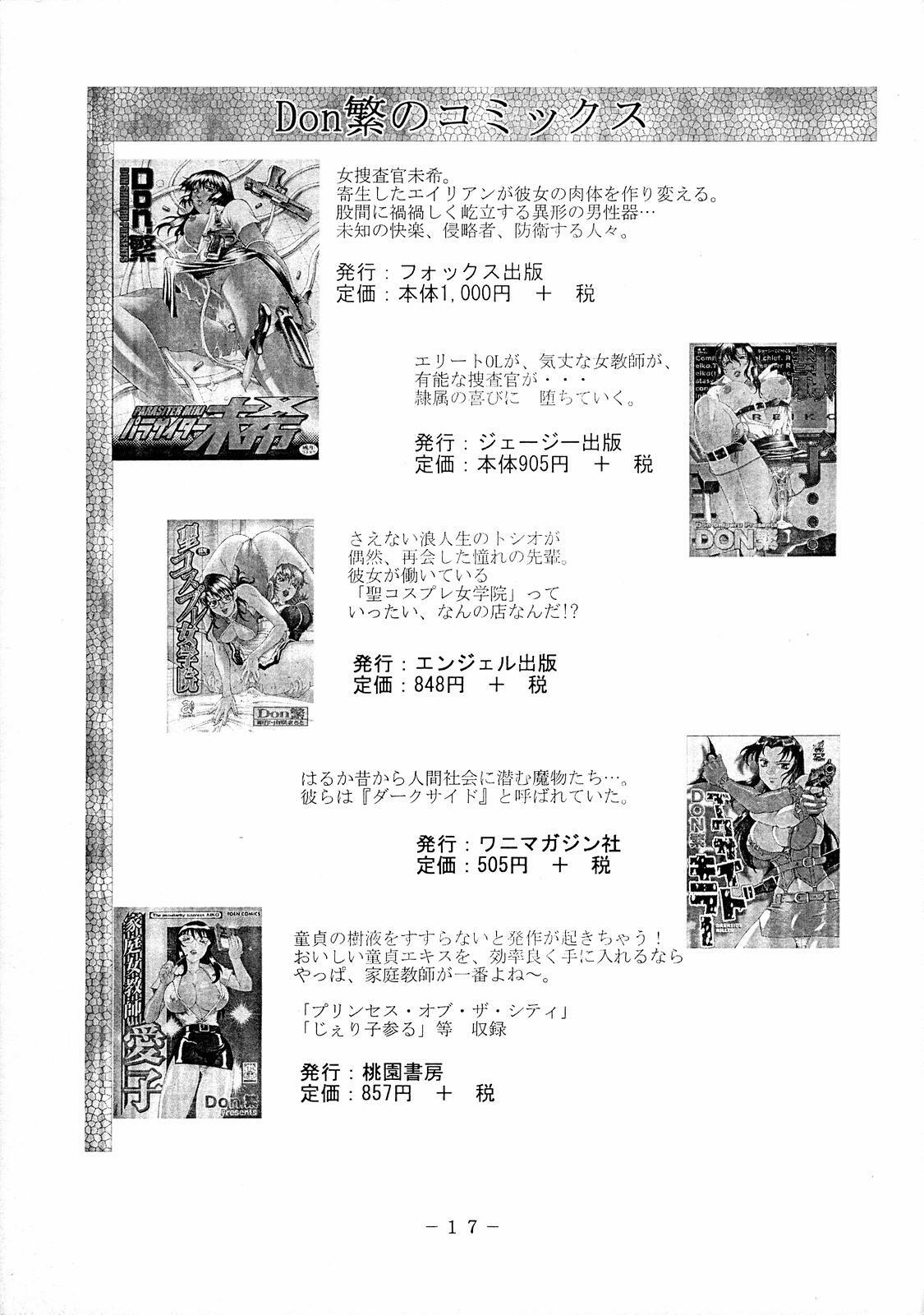 (C69) [Kumagaya Hakushon Kai (Don Shigeru)] Smack Roses (Rumble Roses) page 18 full
