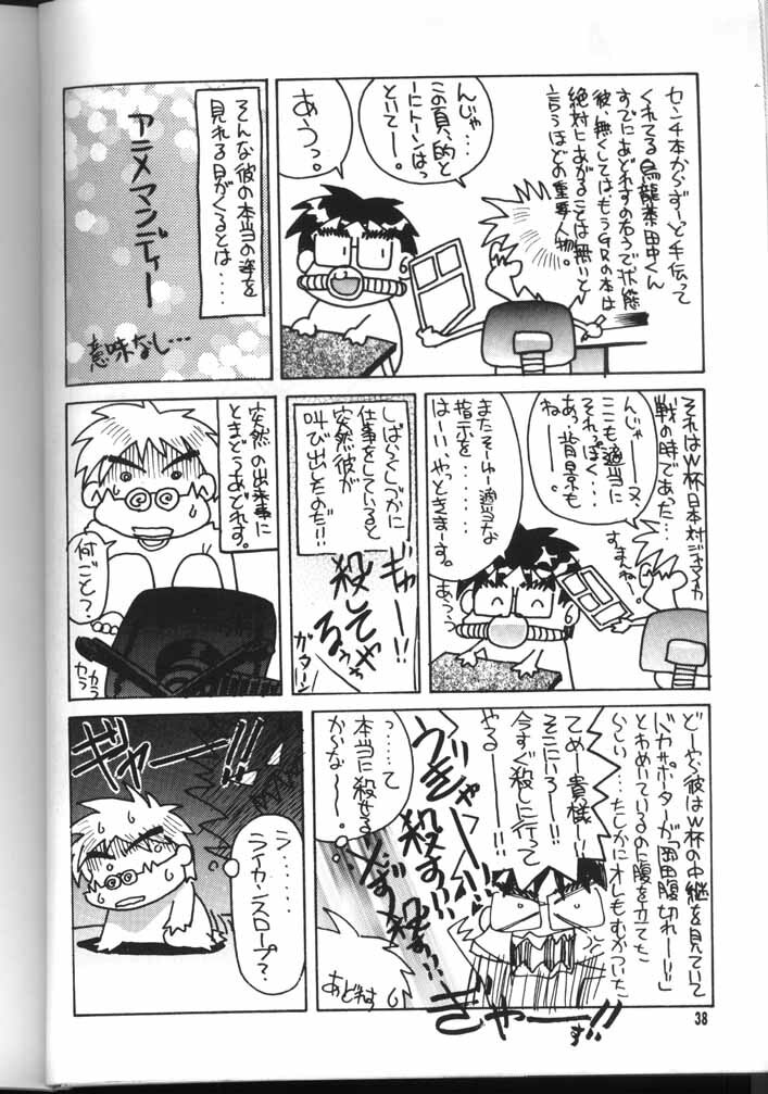 (C54) [GOLD RUSH (Suzuki Address)] TRIGUN (TRIGUN, Fancy Lala) page 37 full