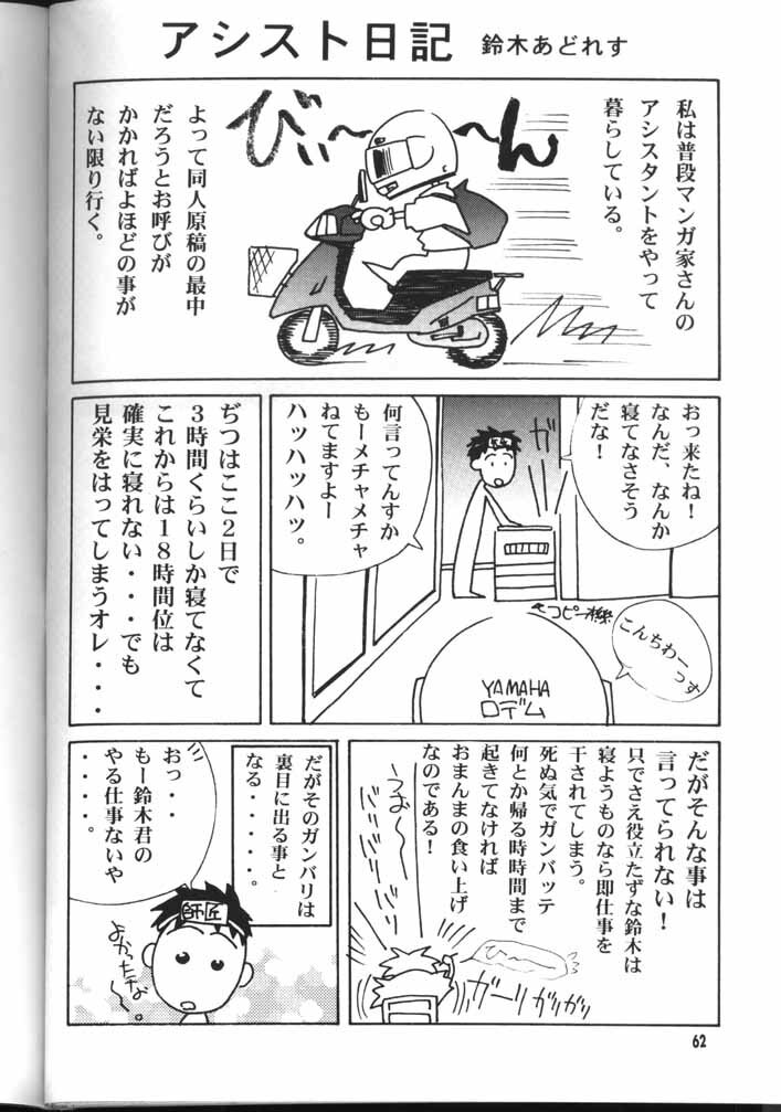 (C54) [GOLD RUSH (Suzuki Address)] TRIGUN (TRIGUN, Fancy Lala) page 61 full