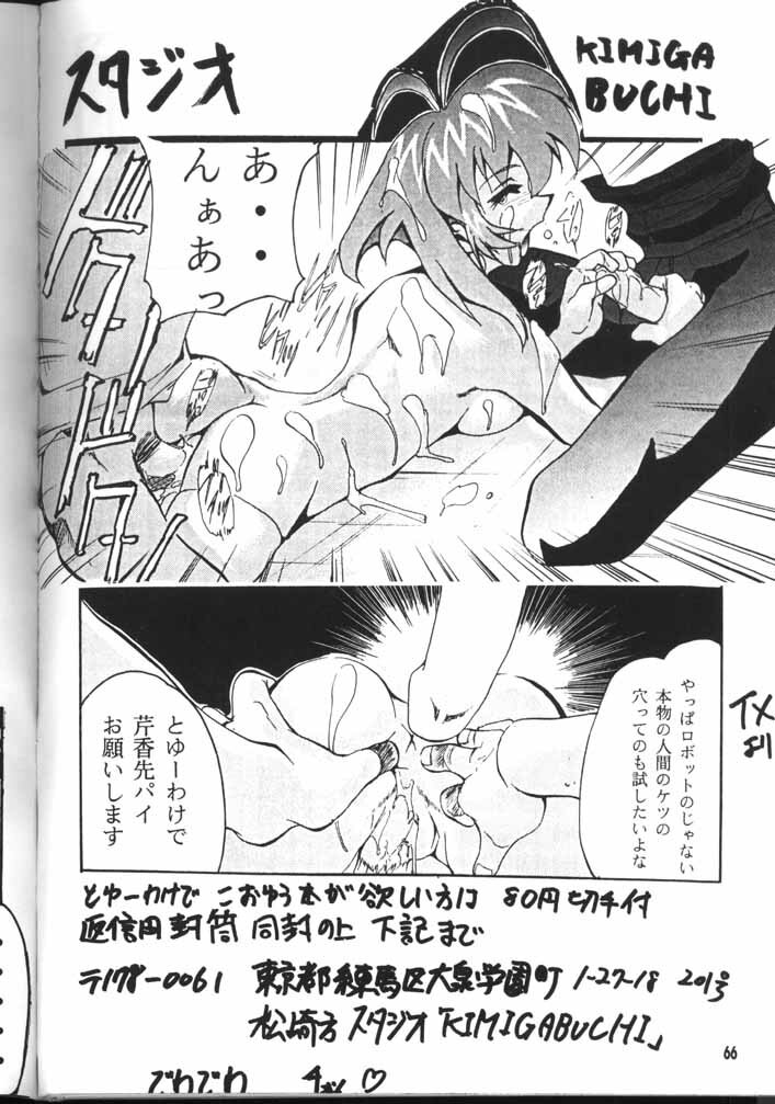 (C54) [GOLD RUSH (Suzuki Address)] TRIGUN (TRIGUN, Fancy Lala) page 63 full