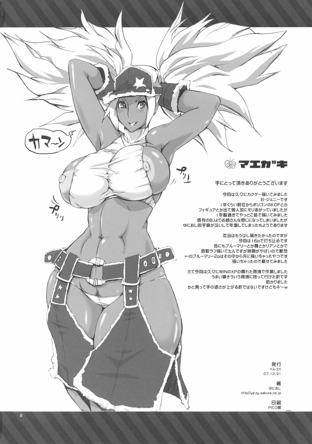 (C73) [YA-ZY (Yunioshi)] Futeki na Chikyuu-sen Dokuro-gou (King of Fighters) page 2 full