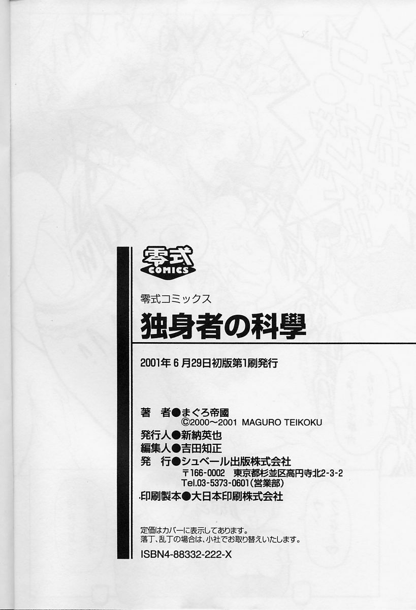 [Tuna Empire] Dokushinsha no Kagaku page 200 full
