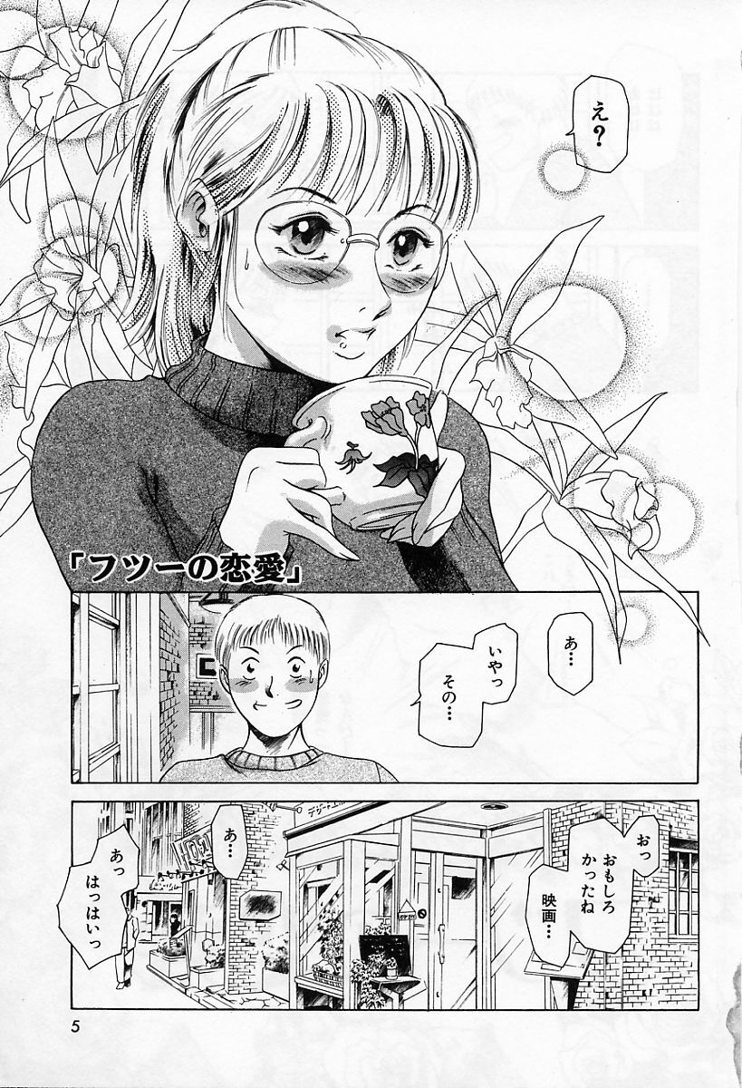 [Tuna Empire] Dokushinsha no Kagaku page 9 full