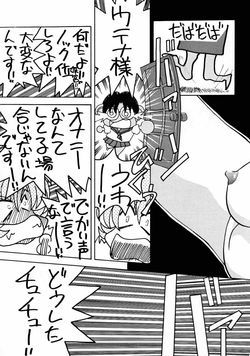 (C53) [GOLD RUSH (Suzuki Address, Entokkun)] Shojo Kakumei Utena (Revolutionary Girl Utena) page 20 full