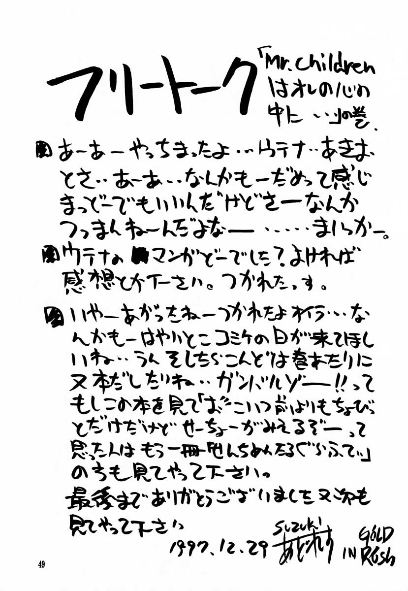 (C53) [GOLD RUSH (Suzuki Address, Entokkun)] Shojo Kakumei Utena (Revolutionary Girl Utena) page 48 full