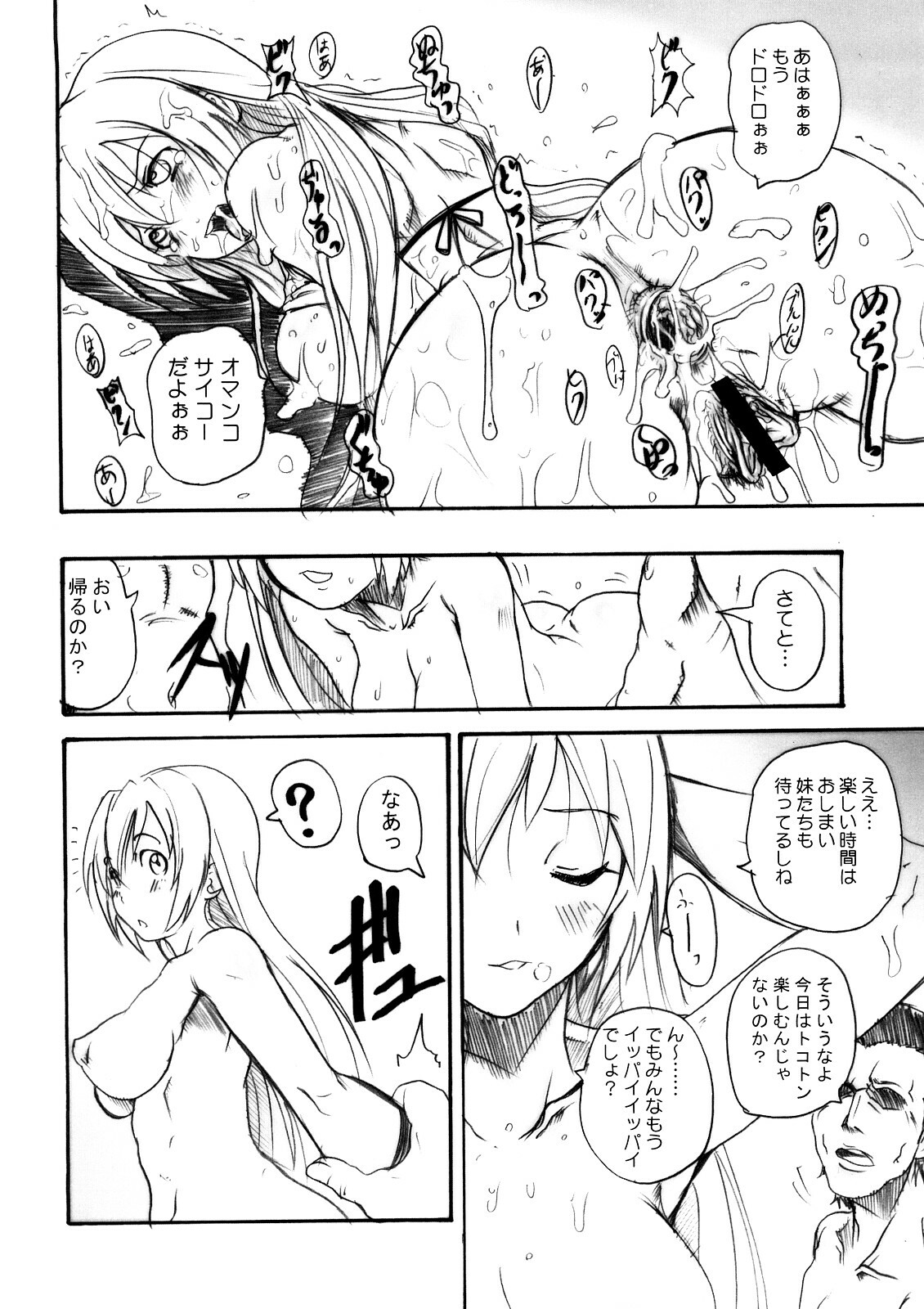 (C73) [OVACAS (Hirokawa Kouichirou)] Banchou Densetsu (Minami-ke) page 15 full