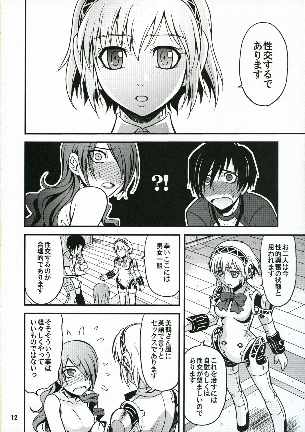 (C71) [Junpuumanpandou (Hida Tatsuo)] Noble Maiden (Persona 3) page 11 full