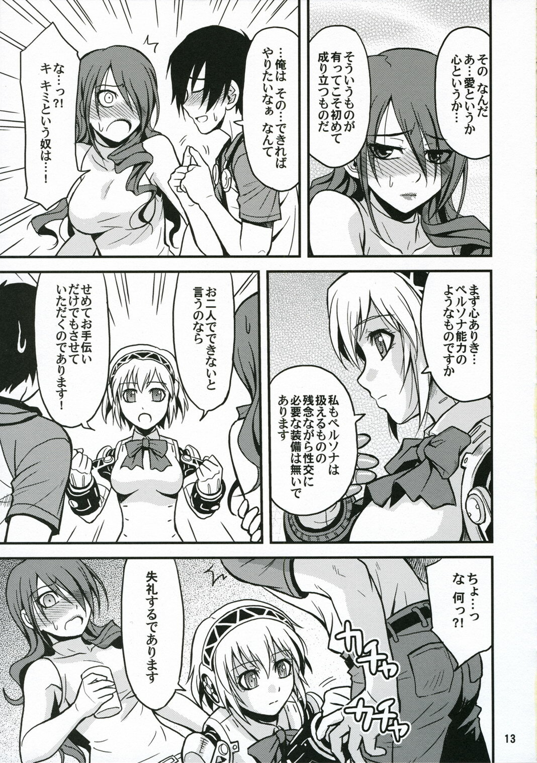 (C71) [Junpuumanpandou (Hida Tatsuo)] Noble Maiden (Persona 3) page 12 full