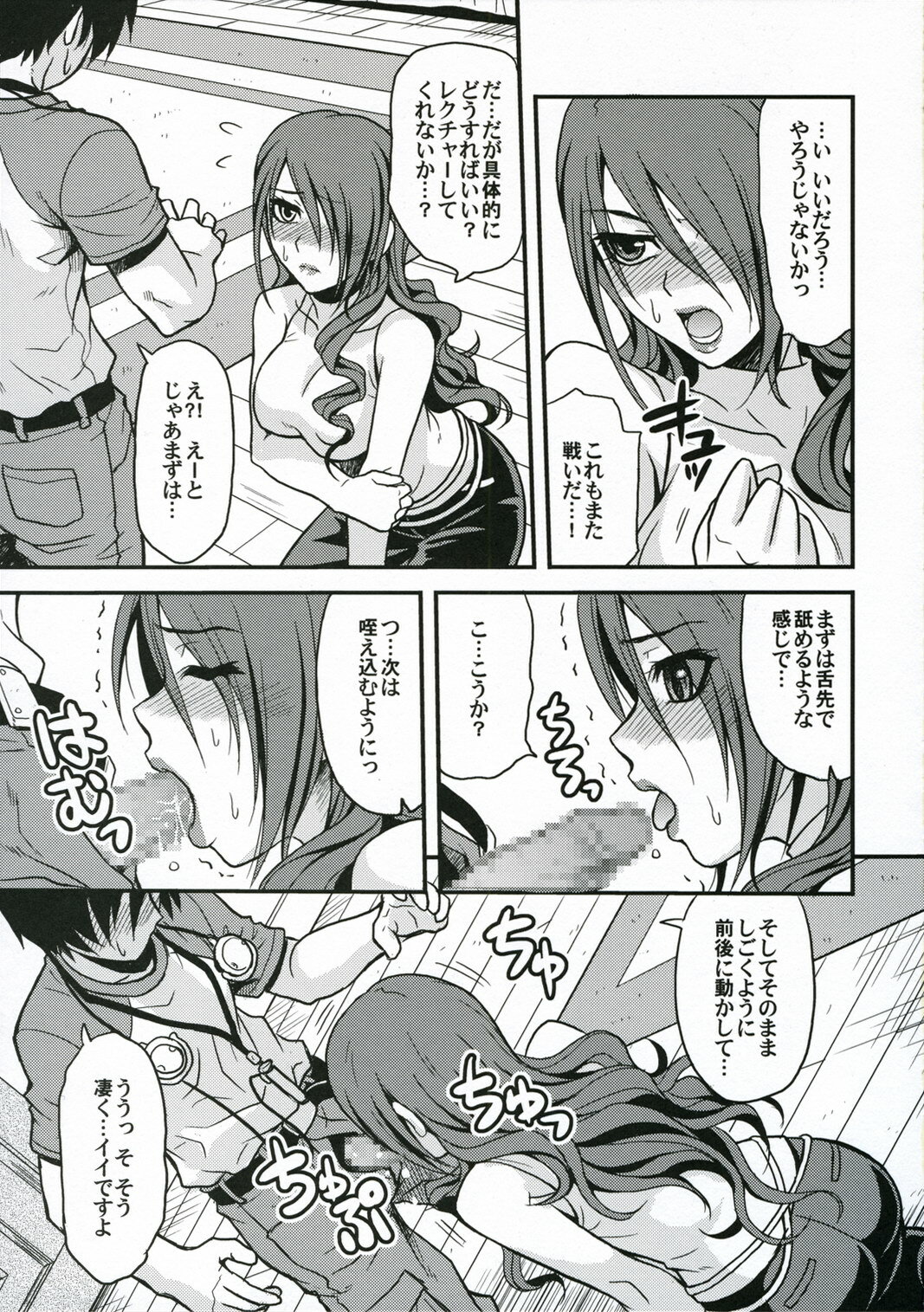 (C71) [Junpuumanpandou (Hida Tatsuo)] Noble Maiden (Persona 3) page 16 full