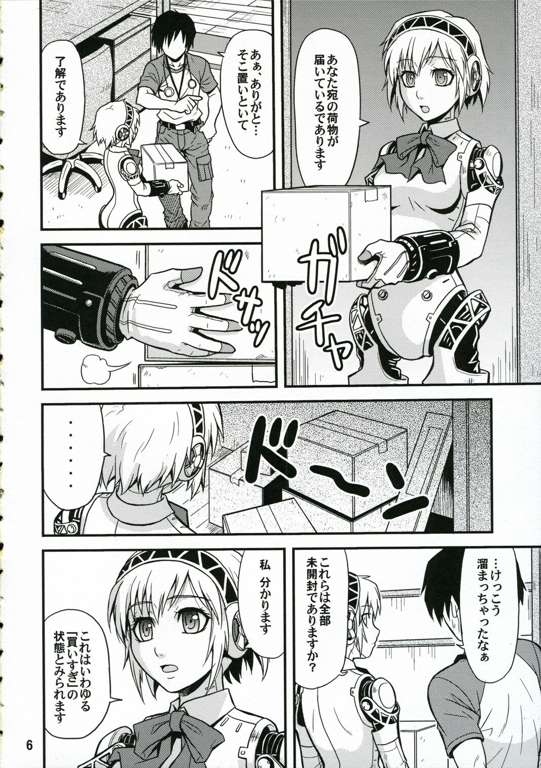 (C71) [Junpuumanpandou (Hida Tatsuo)] Noble Maiden (Persona 3) page 5 full