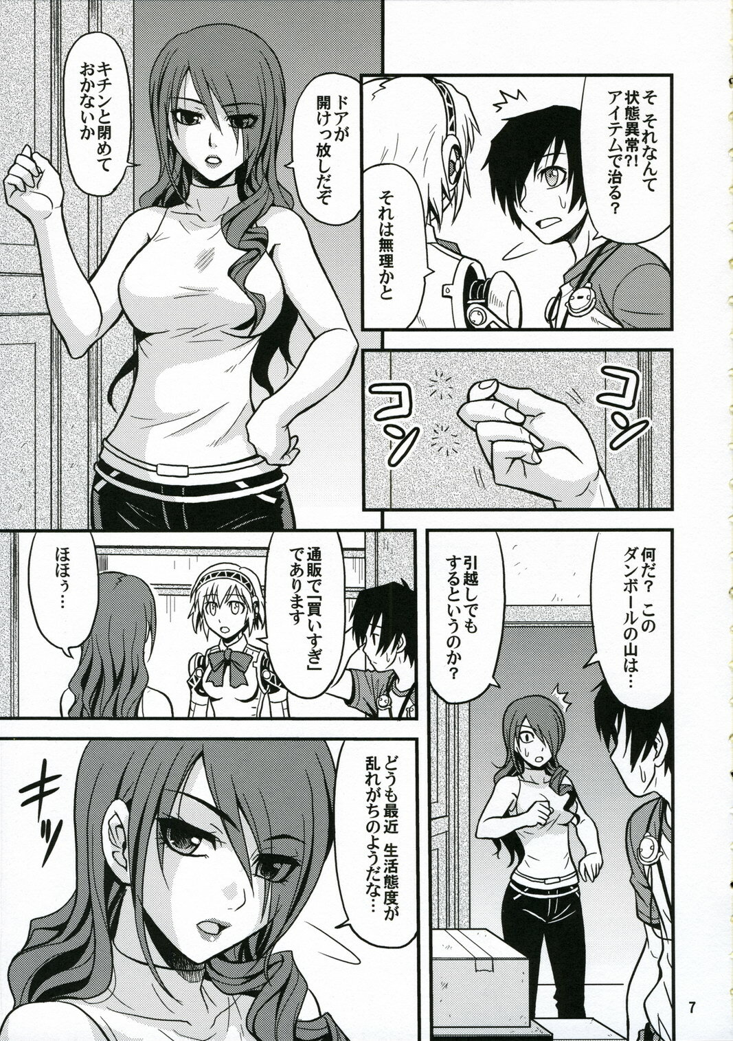 (C71) [Junpuumanpandou (Hida Tatsuo)] Noble Maiden (Persona 3) page 6 full