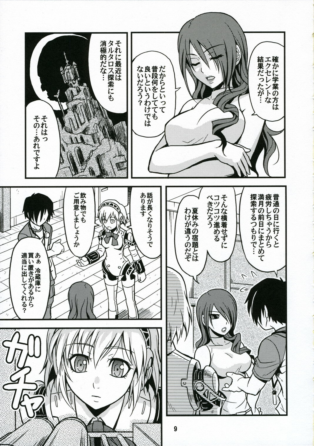 (C71) [Junpuumanpandou (Hida Tatsuo)] Noble Maiden (Persona 3) page 8 full