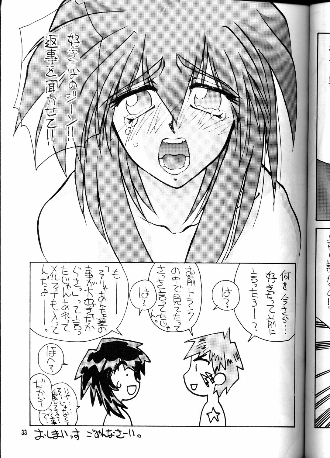 (CR23) [GOLD RUSH (Suzuki Address)] OUTLAW STAR (Various) page 32 full