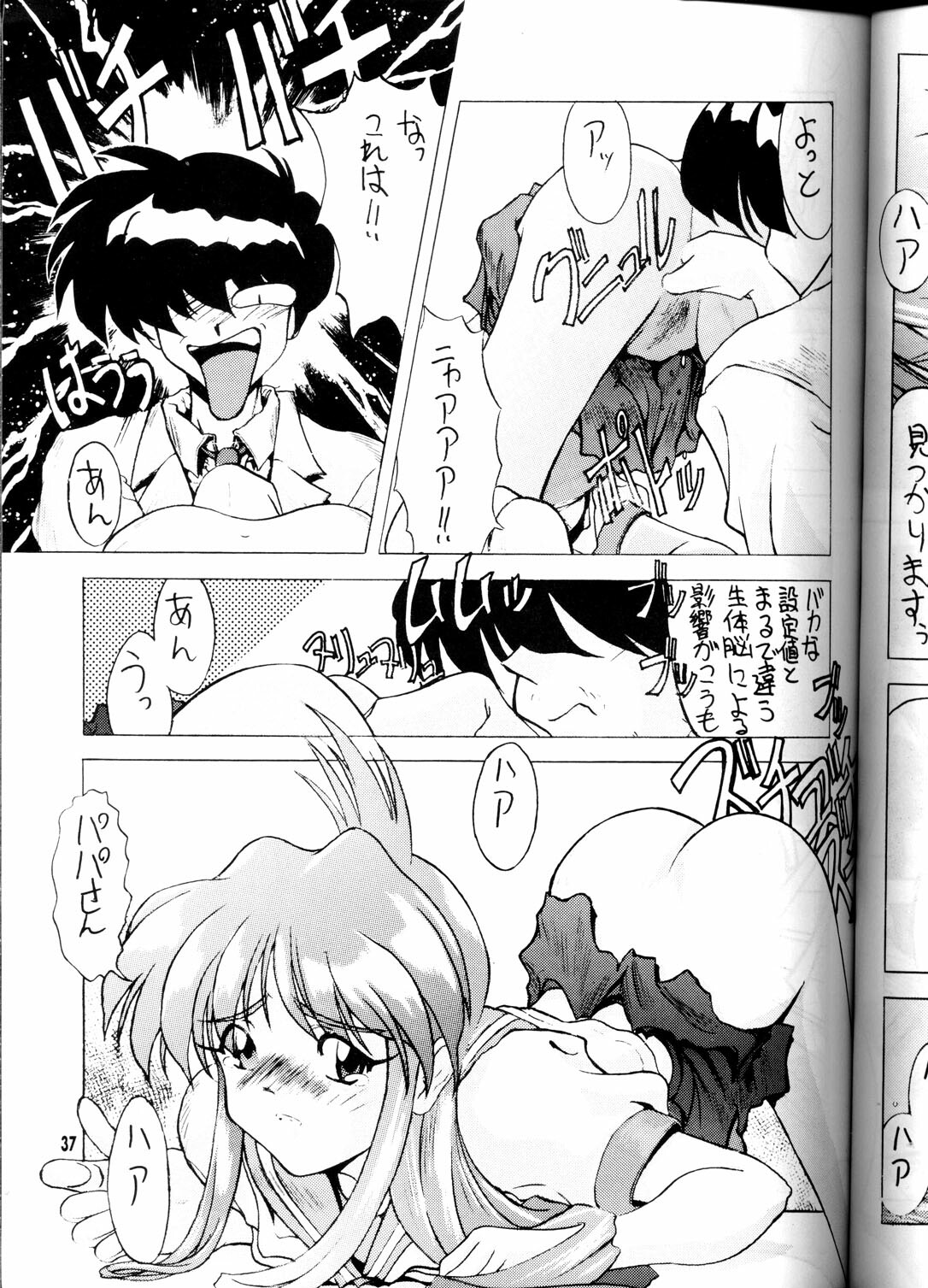 (CR23) [GOLD RUSH (Suzuki Address)] OUTLAW STAR (Various) page 36 full